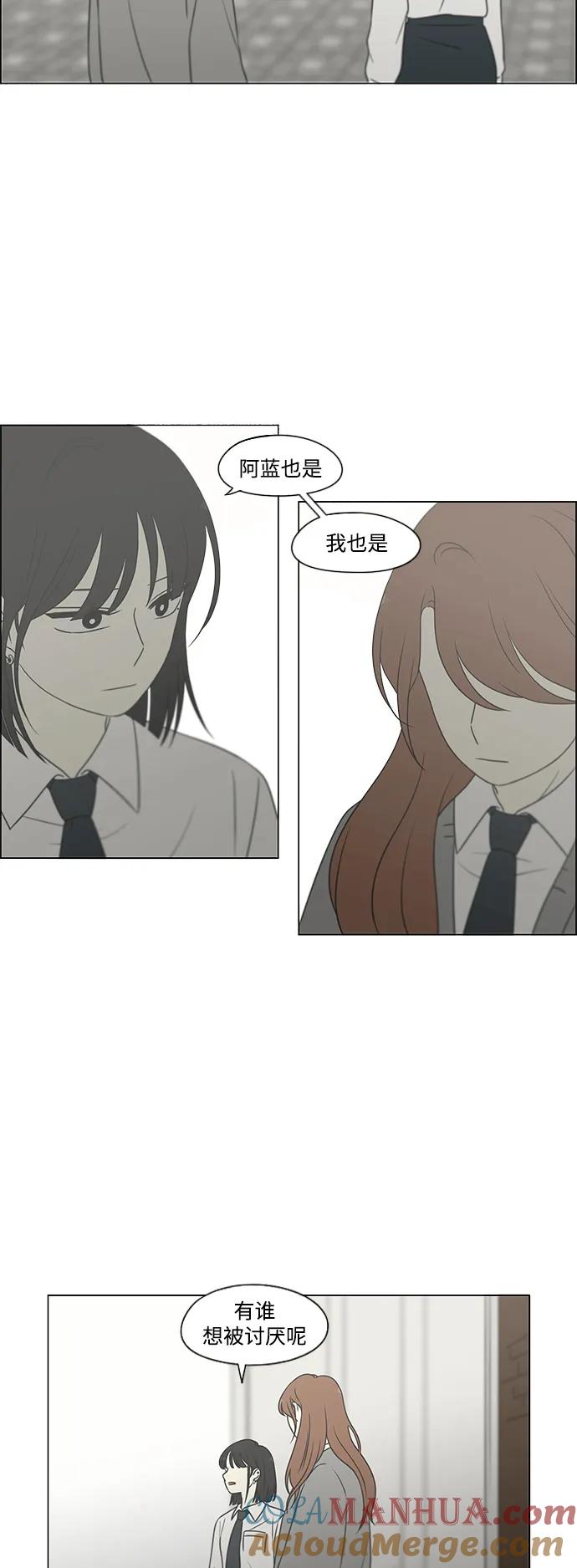 《恋爱革命》[第433话] 校庆（2） 第19页