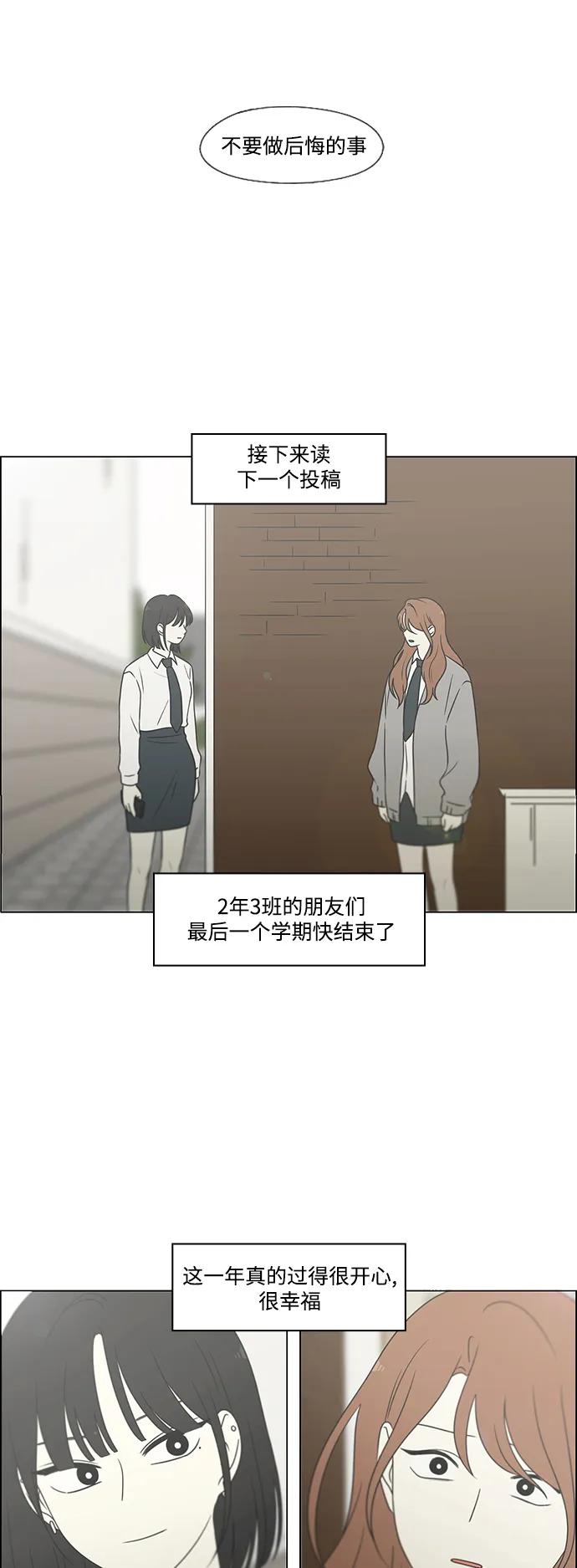 《恋爱革命》[第433话] 校庆（2） 第21页