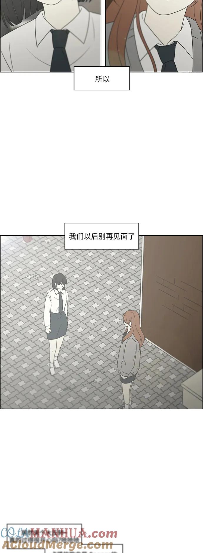 《恋爱革命》[第433话] 校庆（2） 第22页