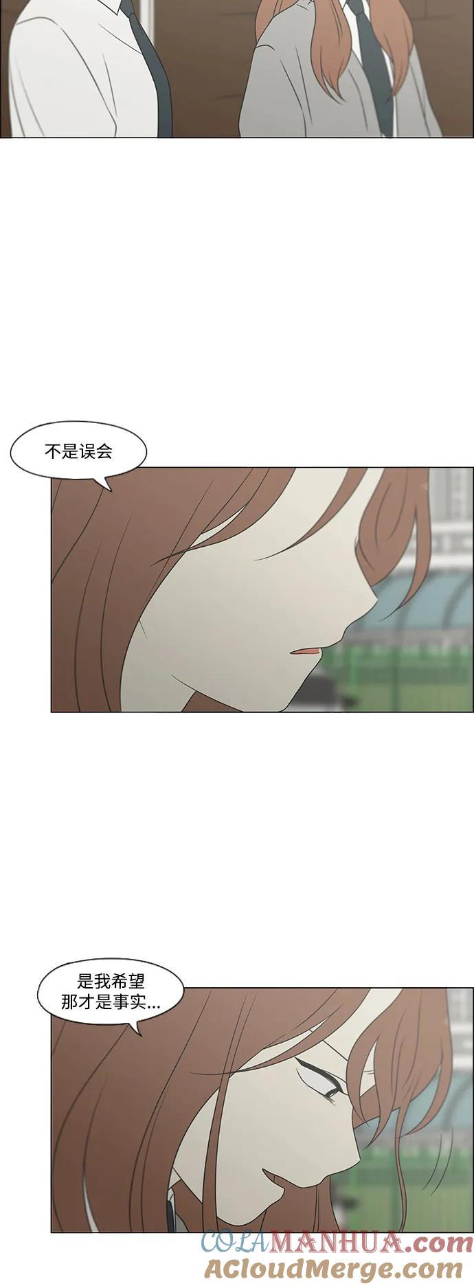 《恋爱革命》[第433话] 校庆（2） 第16页