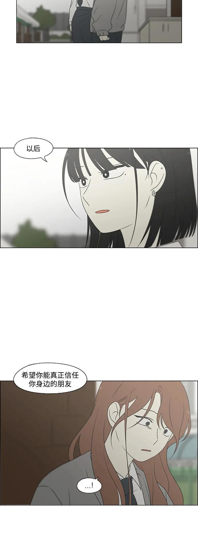 《恋爱革命》[第433话] 校庆（2） 第20页