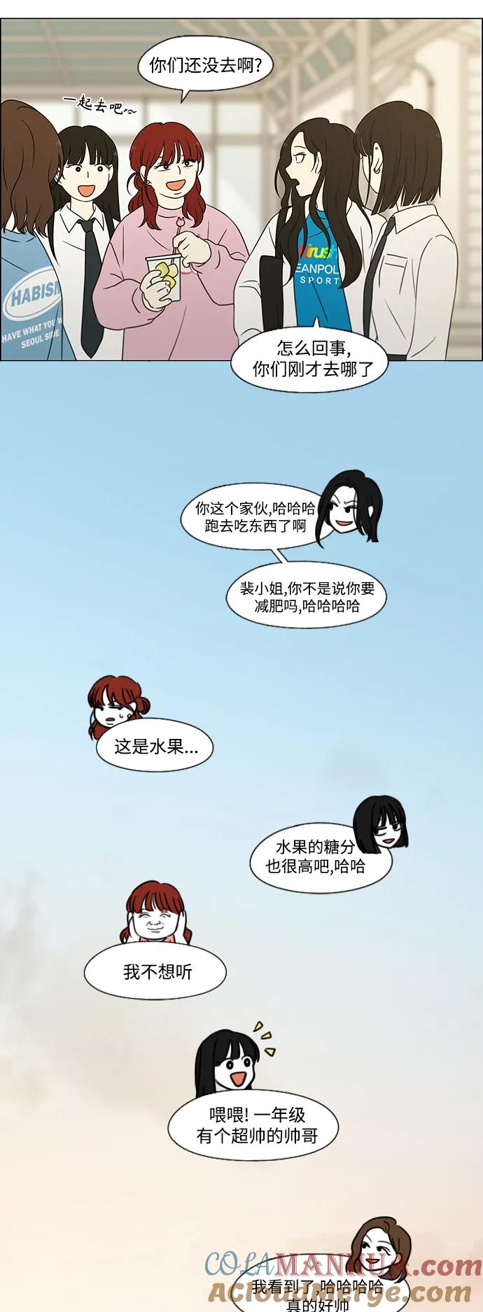 《恋爱革命》[第433话] 校庆（2） 第55页