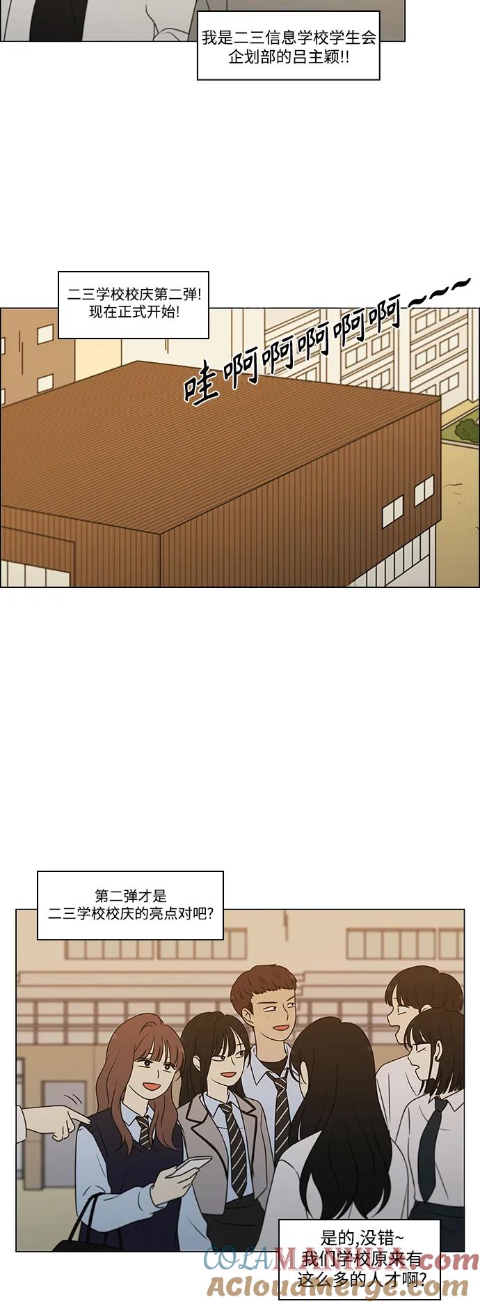 《恋爱革命》[第433话] 校庆（2） 第58页