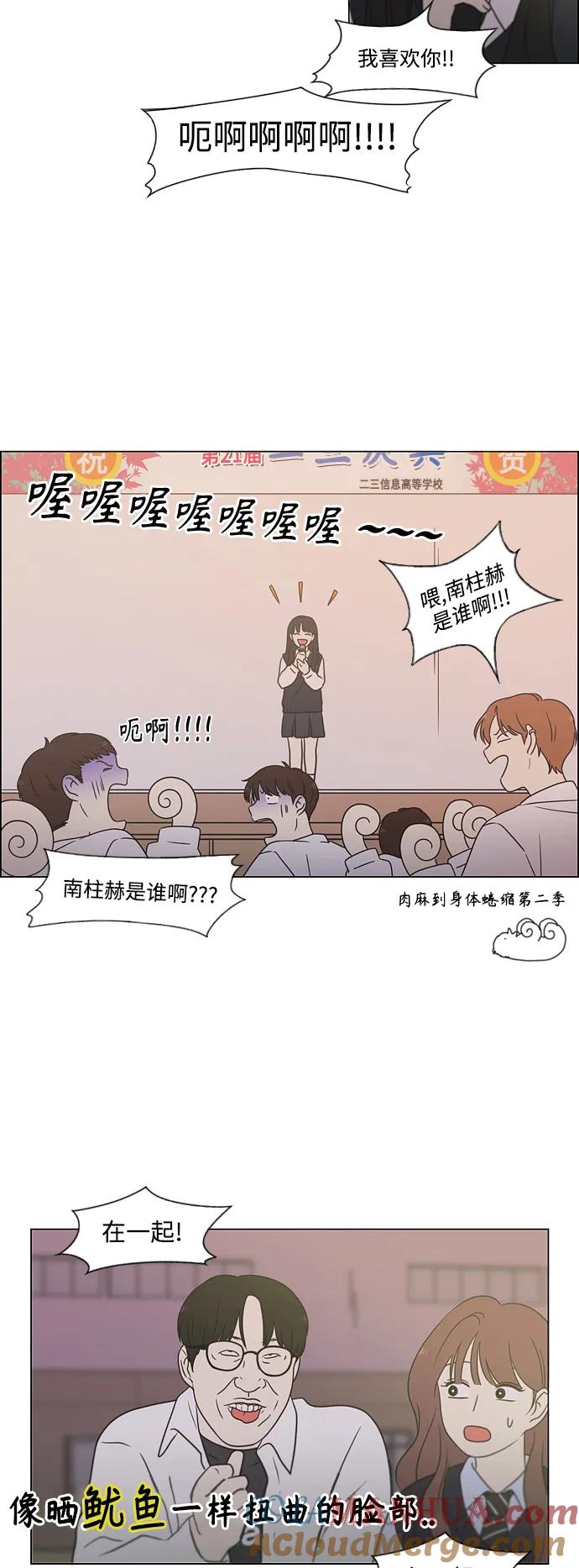 《恋爱革命》[第433话] 校庆（2） 第73页