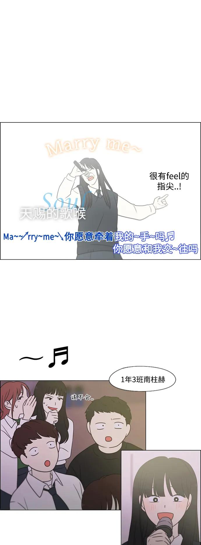 《恋爱革命》[第433话] 校庆（2） 第72页