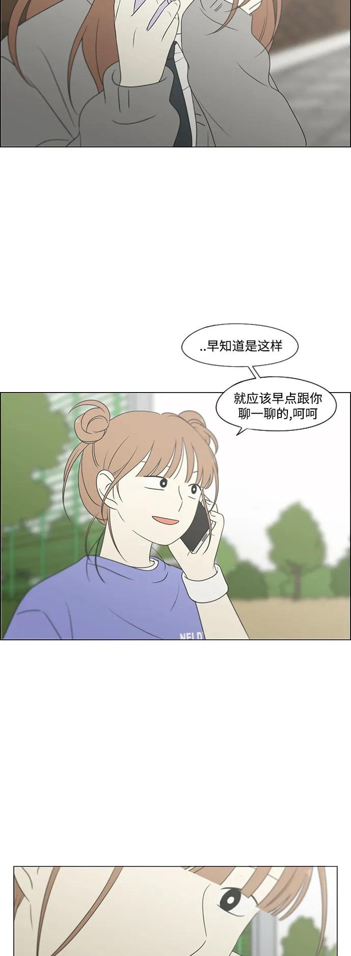 《恋爱革命》[第433话] 校庆（2） 第41页