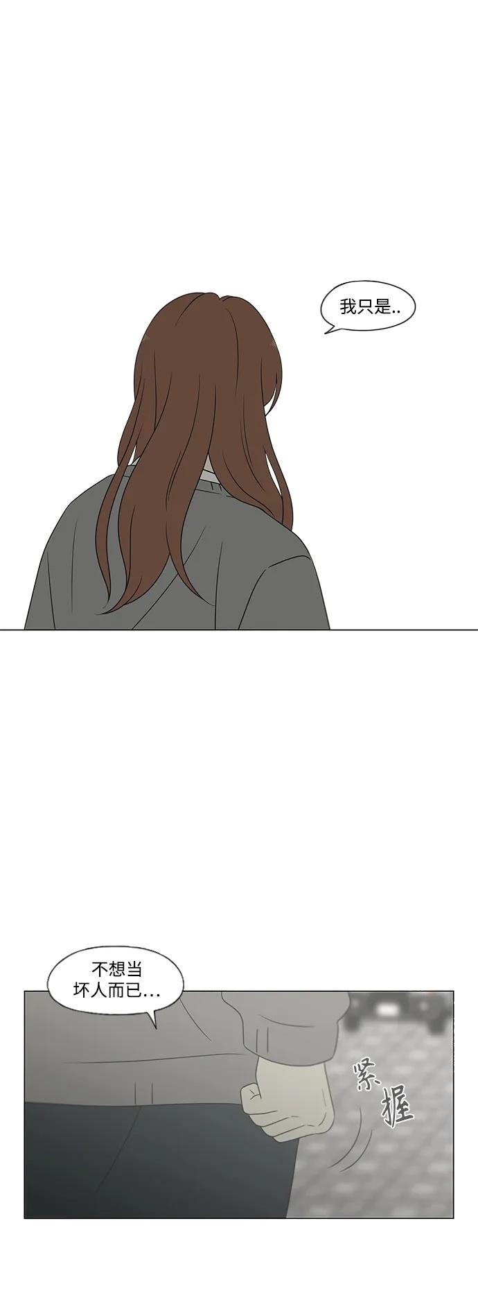 《恋爱革命》[第433话] 校庆（2） 第17页