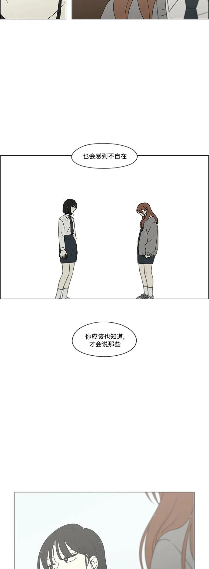 《恋爱革命》[第433话] 校庆（2） 第12页