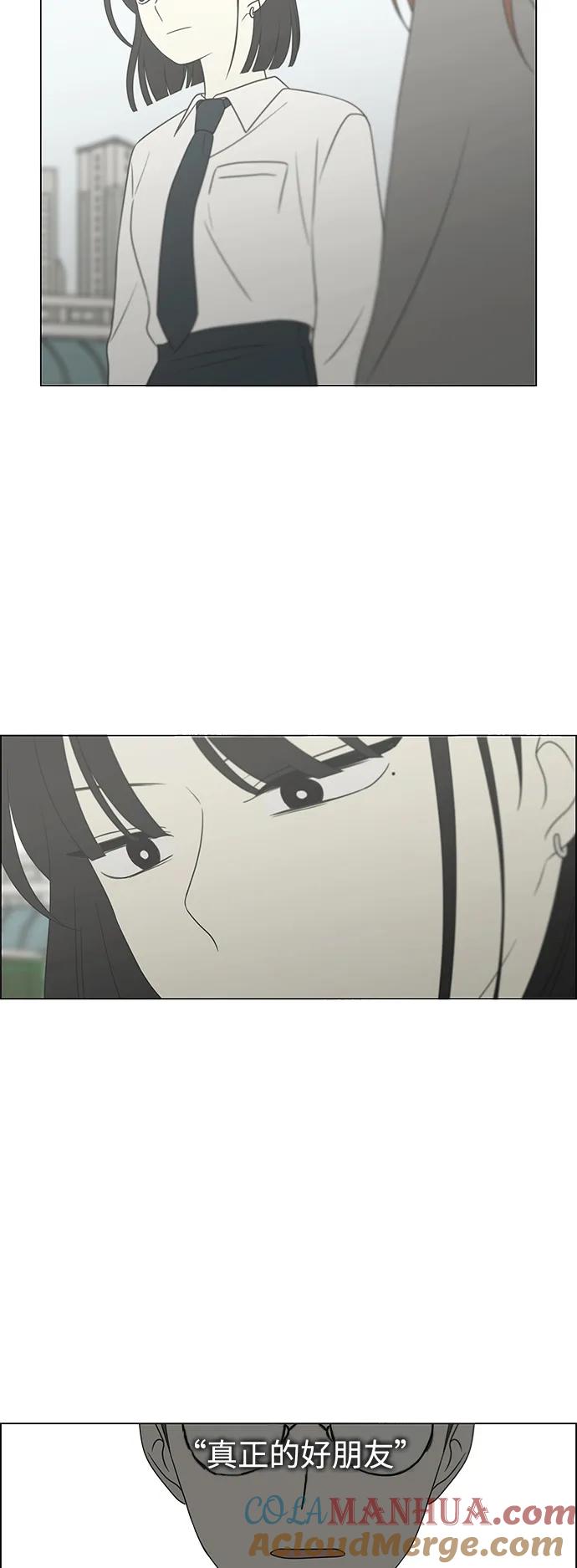 《恋爱革命》[第433话] 校庆（2） 第13页