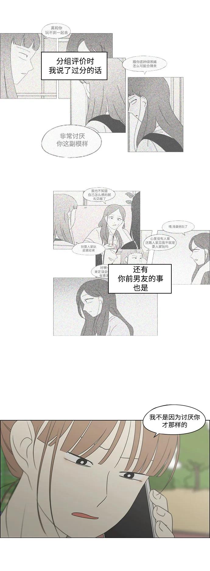 《恋爱革命》[第433话] 校庆（2） 第36页