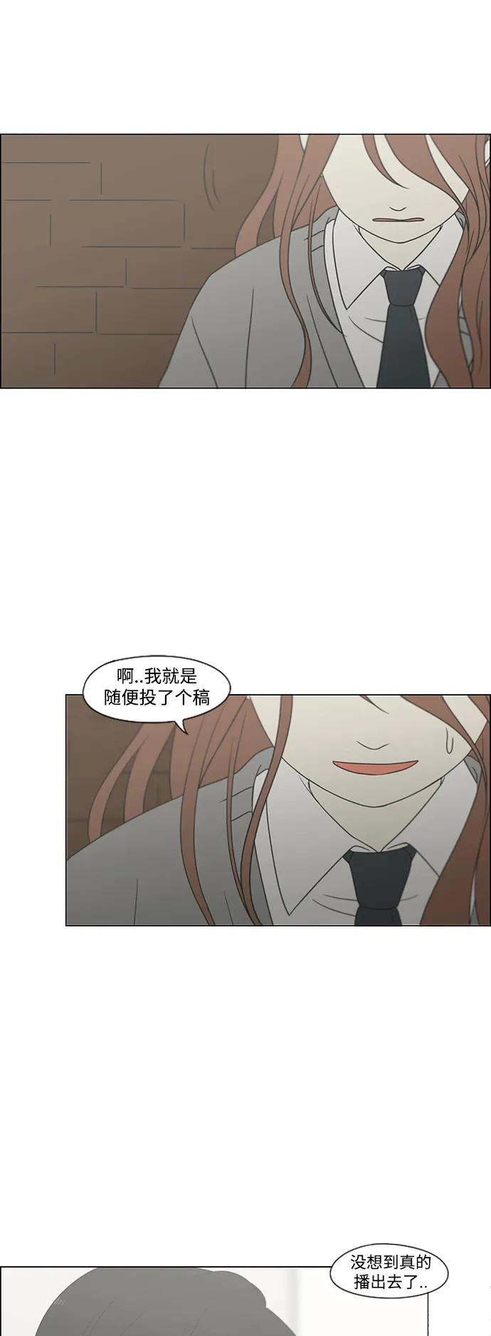 《恋爱革命》[第433话] 校庆（2） 第5页