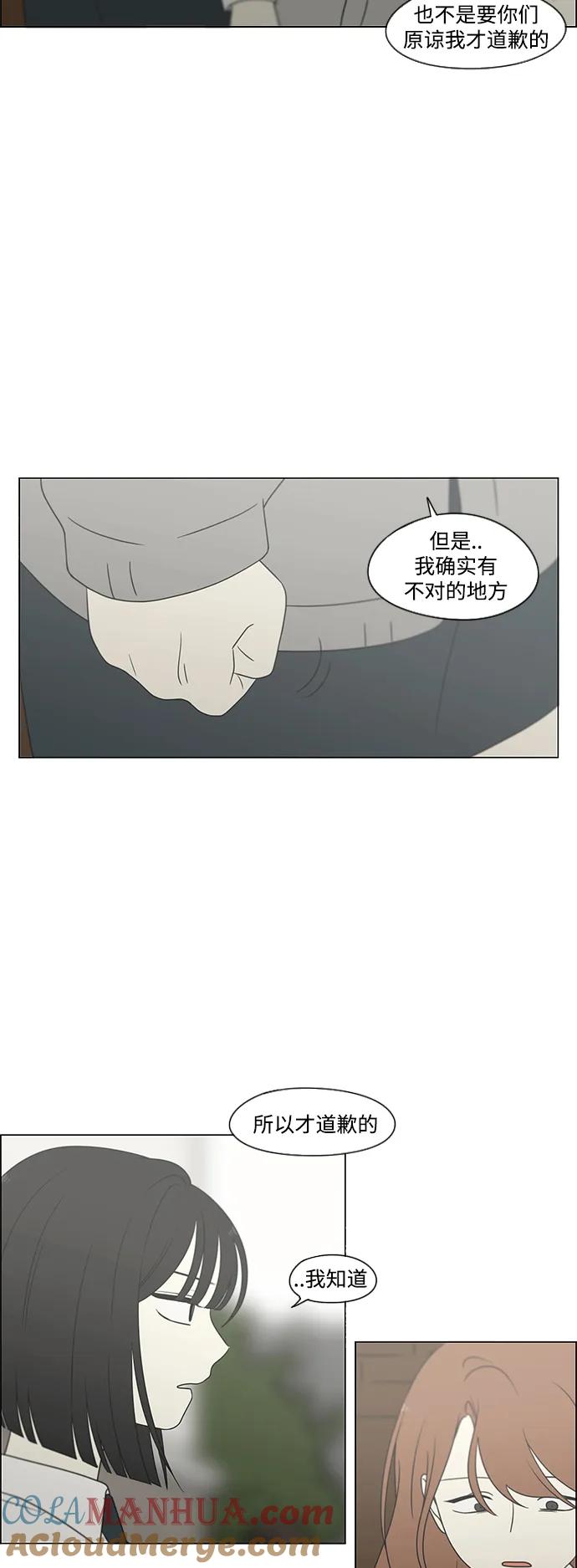 《恋爱革命》[第433话] 校庆（2） 第10页