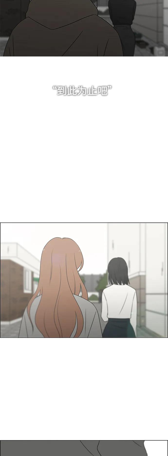 《恋爱革命》[第433话] 校庆（2） 第24页