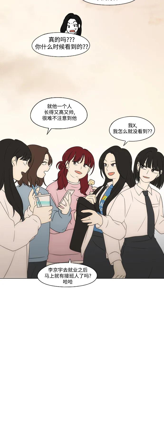 《恋爱革命》[第433话] 校庆（2） 第56页