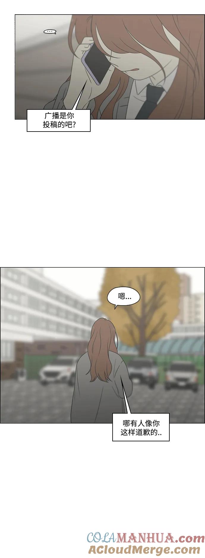 《恋爱革命》[第433话] 校庆（2） 第31页