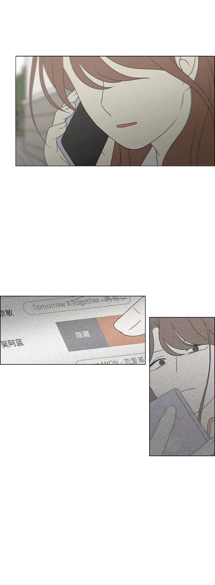 《恋爱革命》[第433话] 校庆（2） 第30页