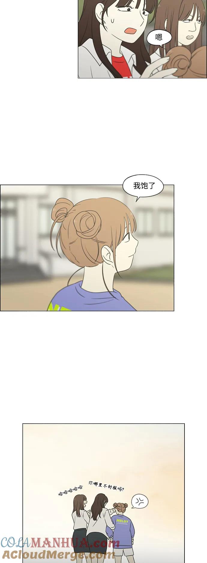 《恋爱革命》[第433话] 校庆（2） 第52页