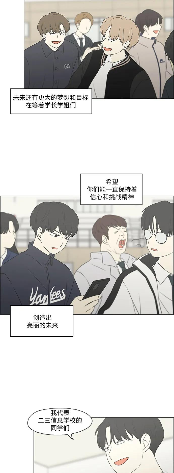《恋爱革命》[第434话] 准备长大part3（毕业典礼） 第29页