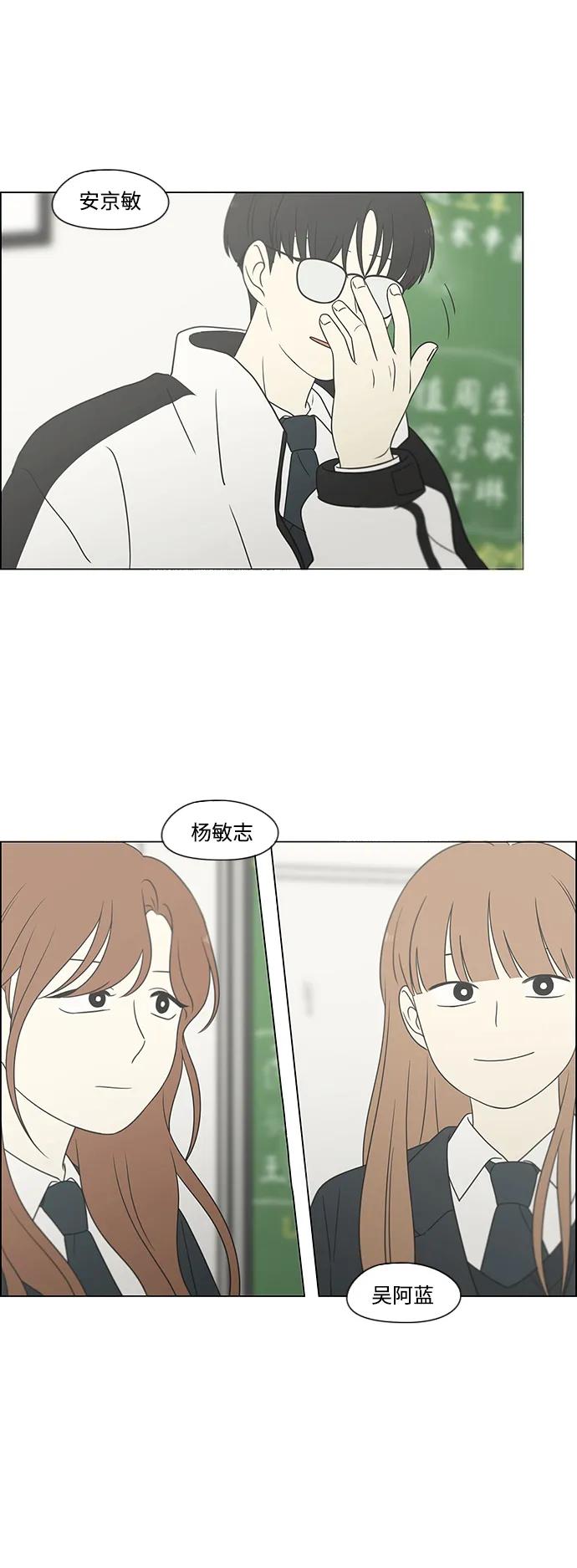 《恋爱革命》[第434话] 准备长大part3（毕业典礼） 第18页