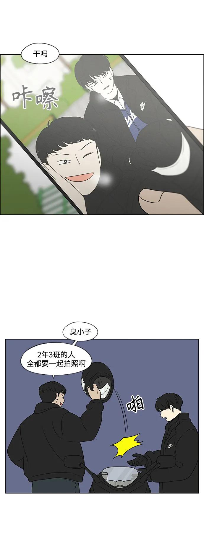 《恋爱革命》[第434话] 准备长大part3（毕业典礼） 第41页