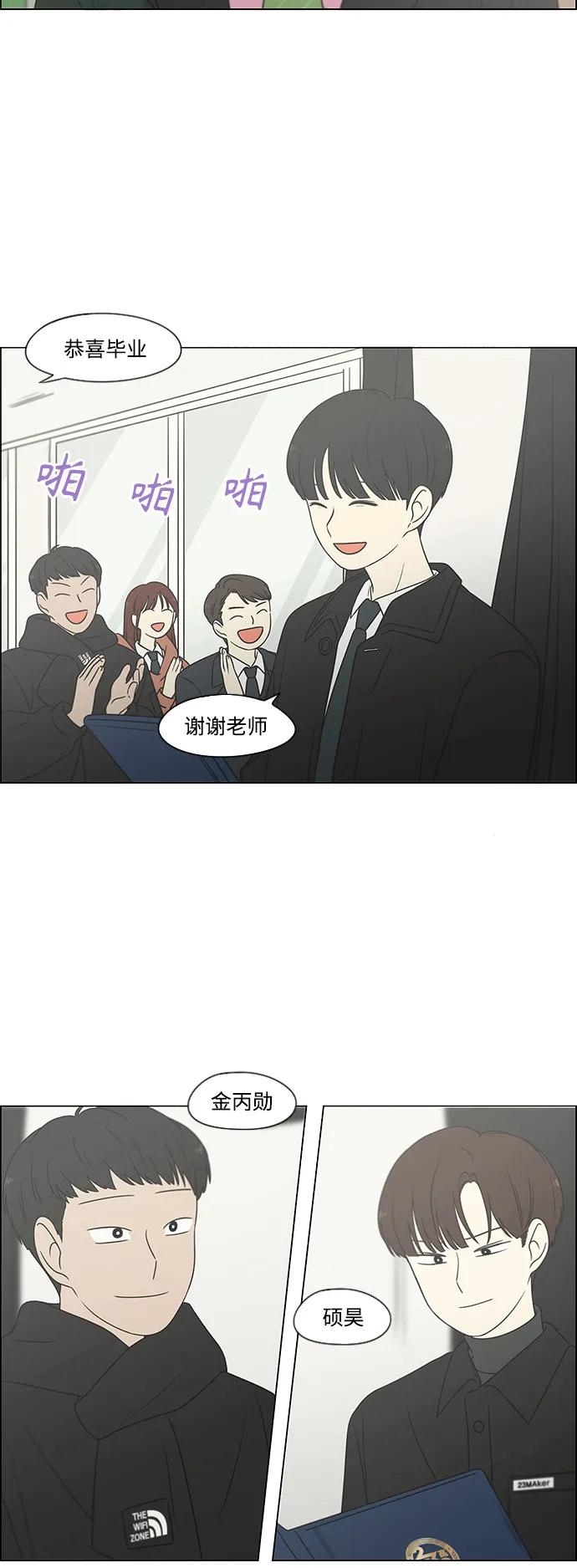 《恋爱革命》[第434话] 准备长大part3（毕业典礼） 第17页