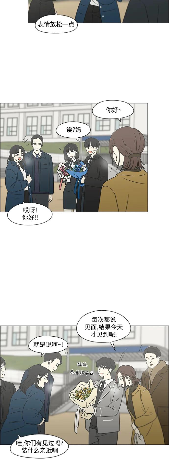《恋爱革命》[第434话] 准备长大part3（毕业典礼） 第36页