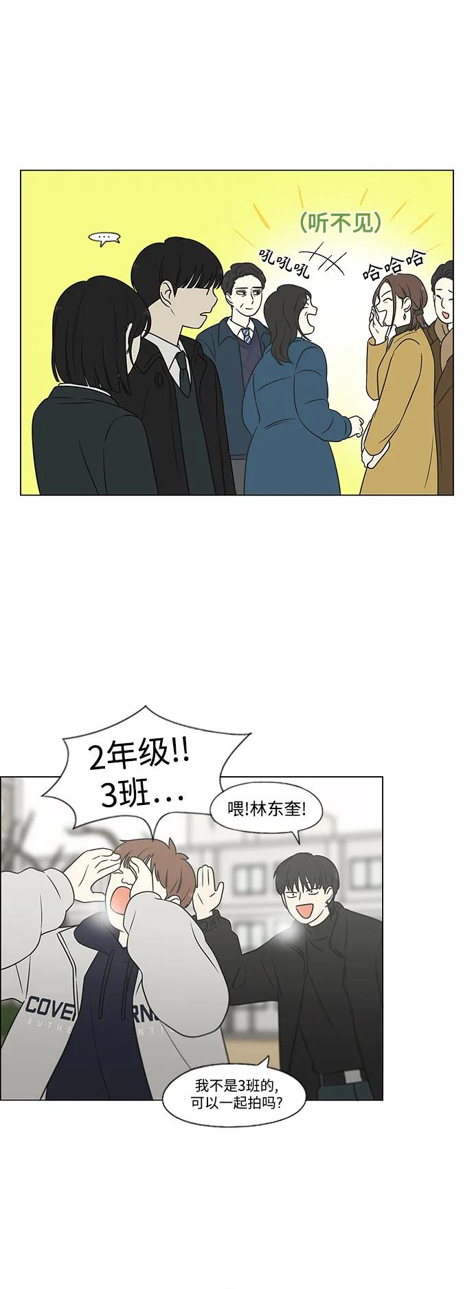 《恋爱革命》[第434话] 准备长大part3（毕业典礼） 第38页