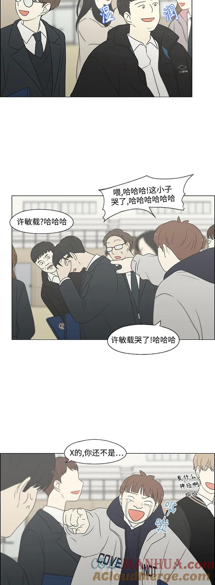 《恋爱革命》[第434话] 准备长大part3（毕业典礼） 第31页