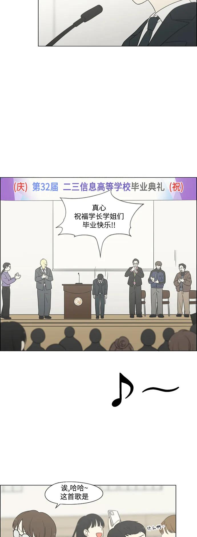 《恋爱革命》[第434话] 准备长大part3（毕业典礼） 第30页