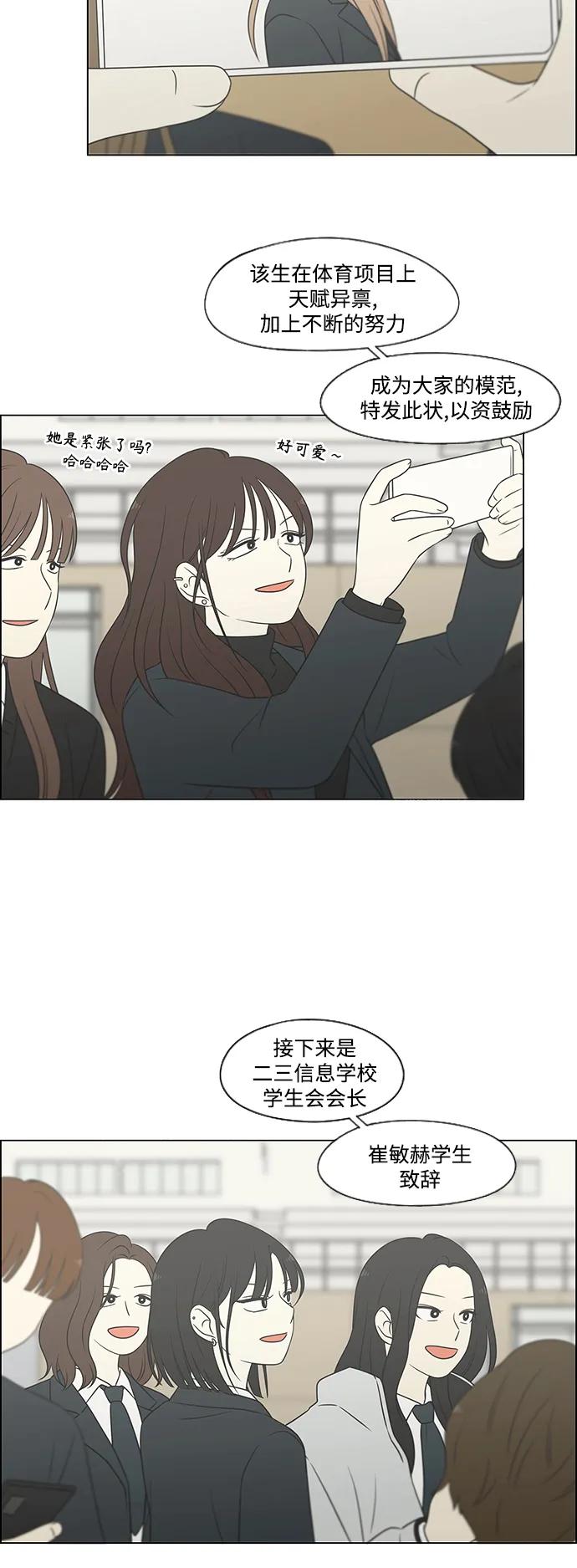 《恋爱革命》[第434话] 准备长大part3（毕业典礼） 第26页