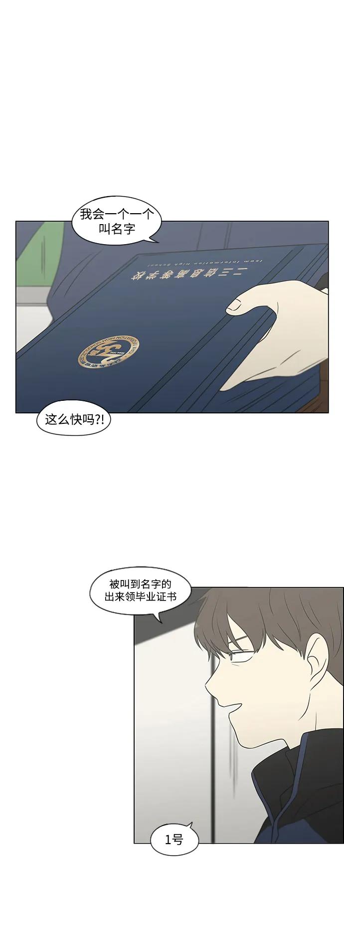 《恋爱革命》[第434话] 准备长大part3（毕业典礼） 第14页
