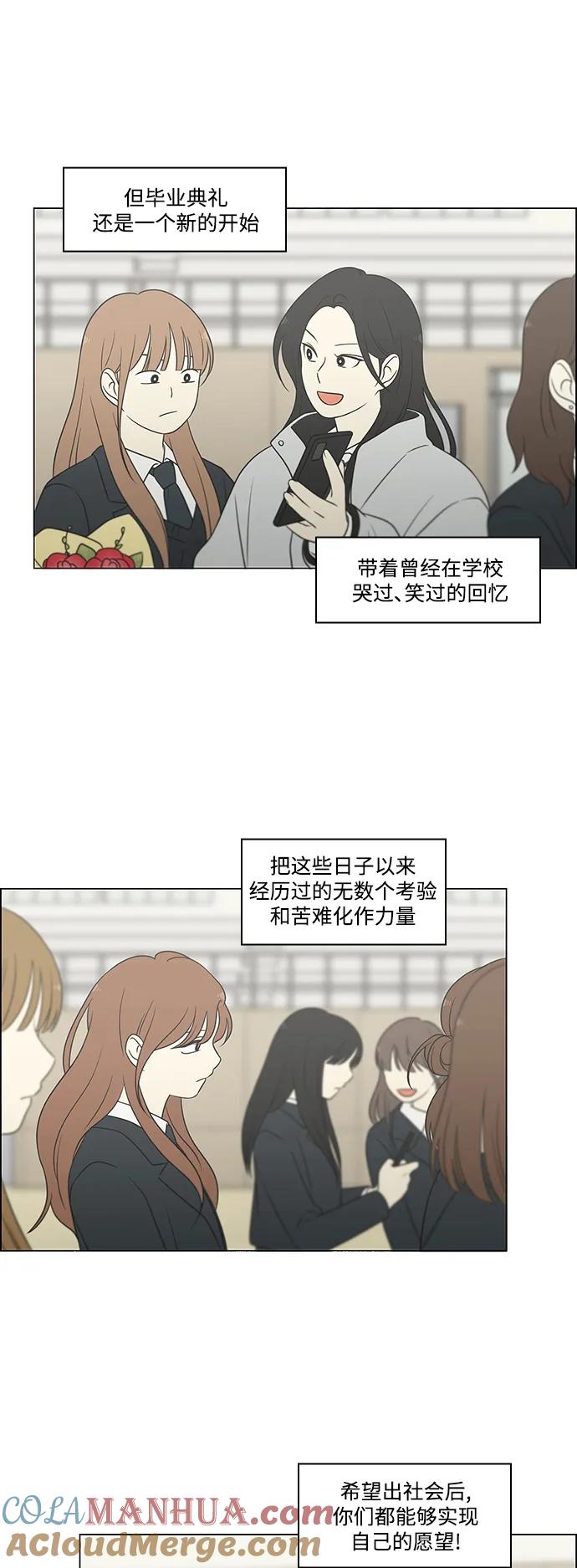 《恋爱革命》[第434话] 准备长大part3（毕业典礼） 第28页