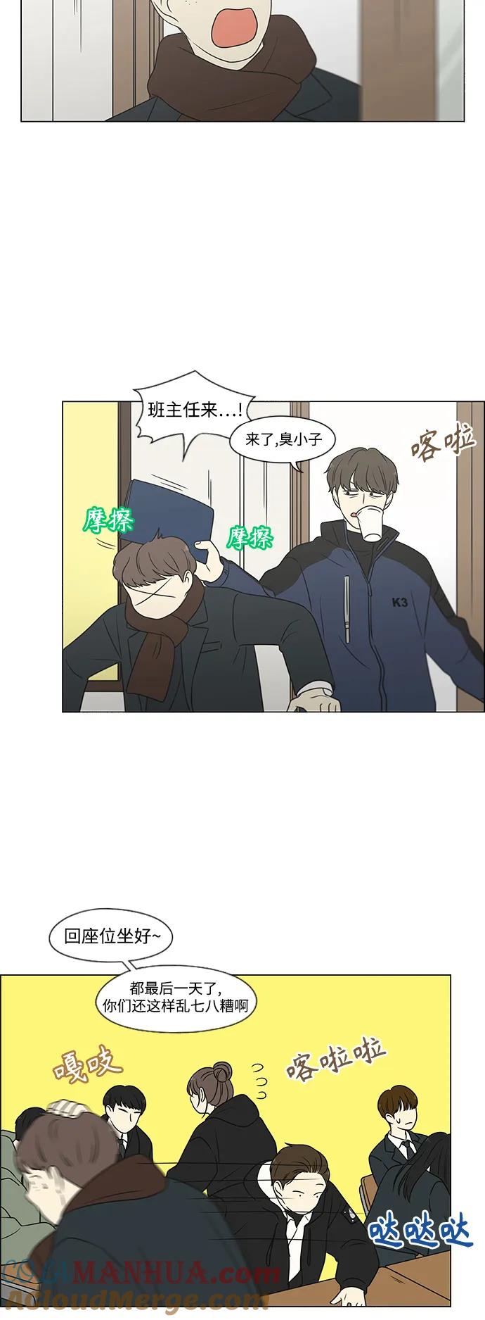 《恋爱革命》[第434话] 准备长大part3（毕业典礼） 第13页