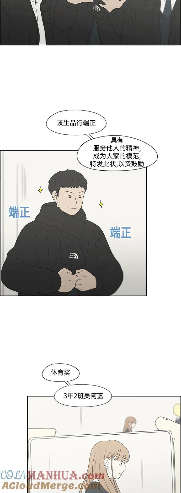 《恋爱革命》[第434话] 准备长大part3（毕业典礼） 第25页