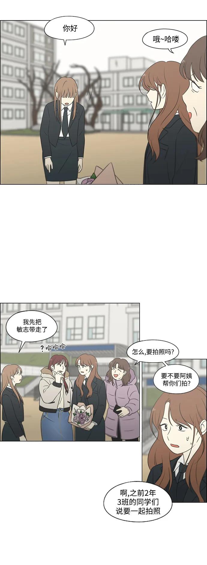 《恋爱革命》[第434话] 准备长大part3（毕业典礼） 第51页