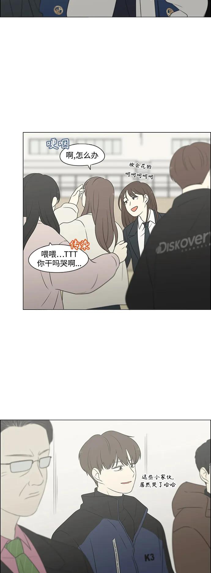 《恋爱革命》[第434话] 准备长大part3（毕业典礼） 第32页