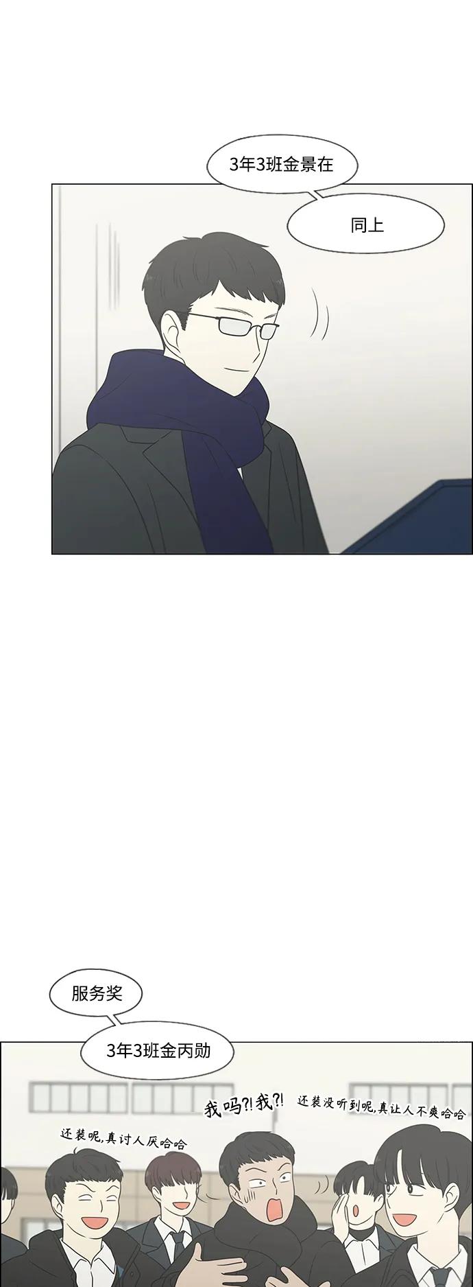《恋爱革命》[第434话] 准备长大part3（毕业典礼） 第24页
