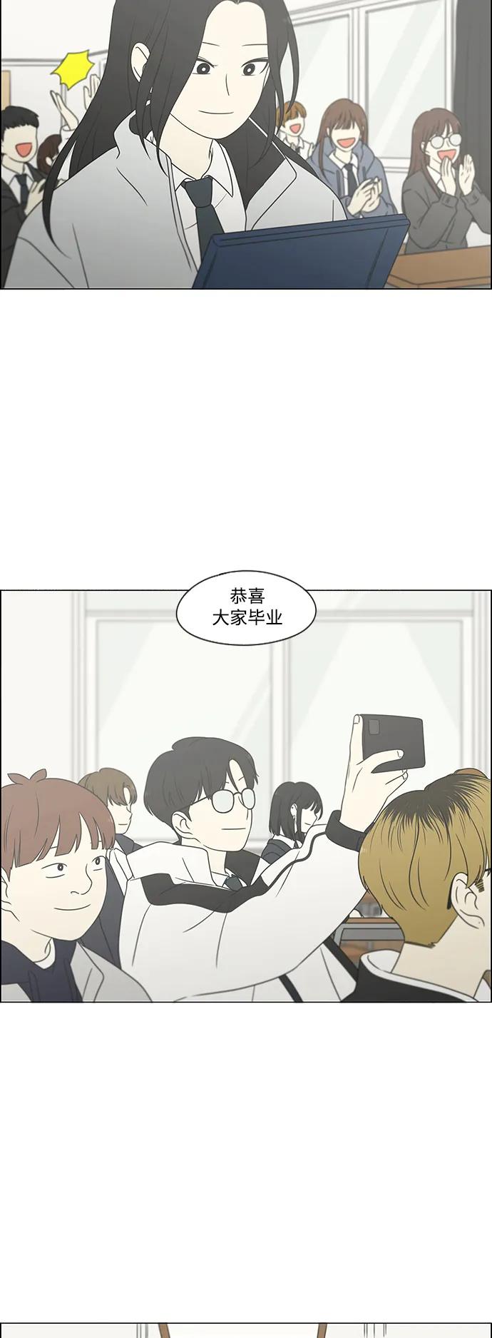 《恋爱革命》[第434话] 准备长大part3（毕业典礼） 第20页
