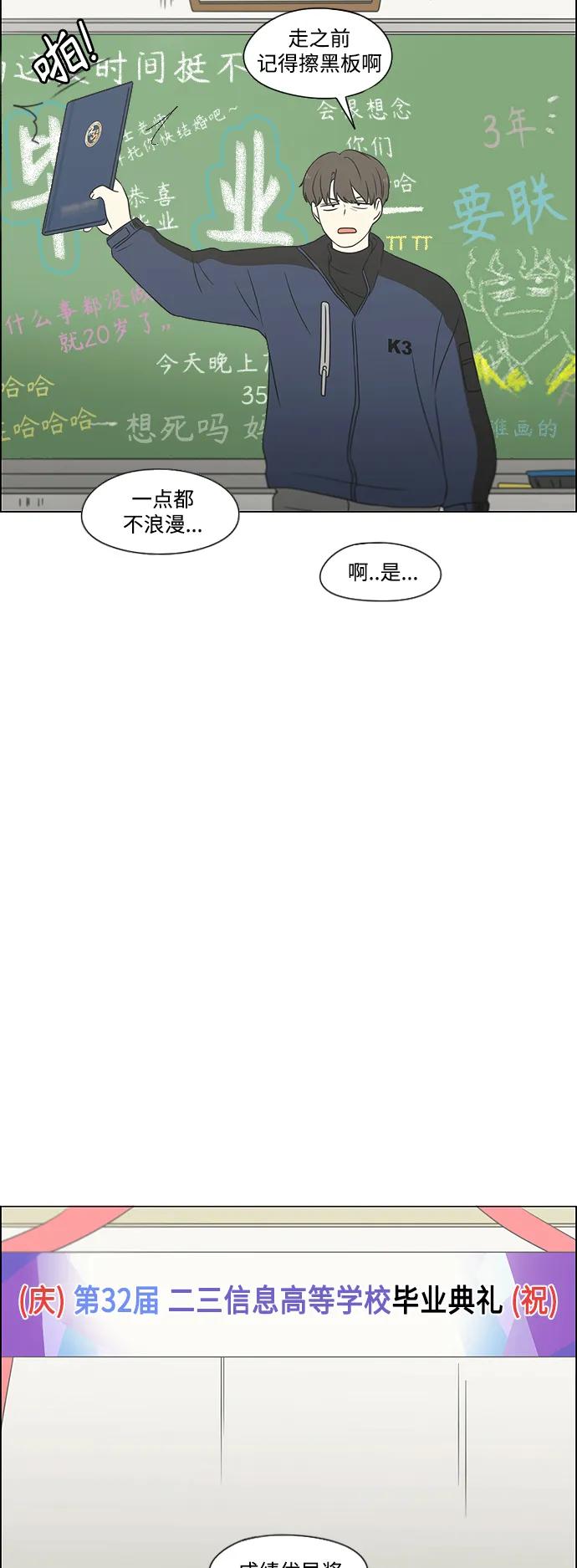 《恋爱革命》[第434话] 准备长大part3（毕业典礼） 第21页