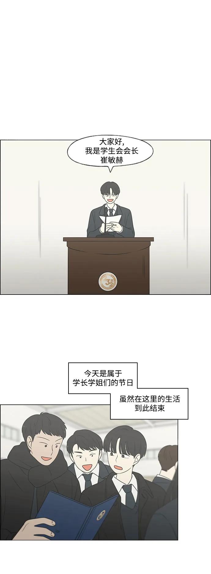 《恋爱革命》[第434话] 准备长大part3（毕业典礼） 第27页