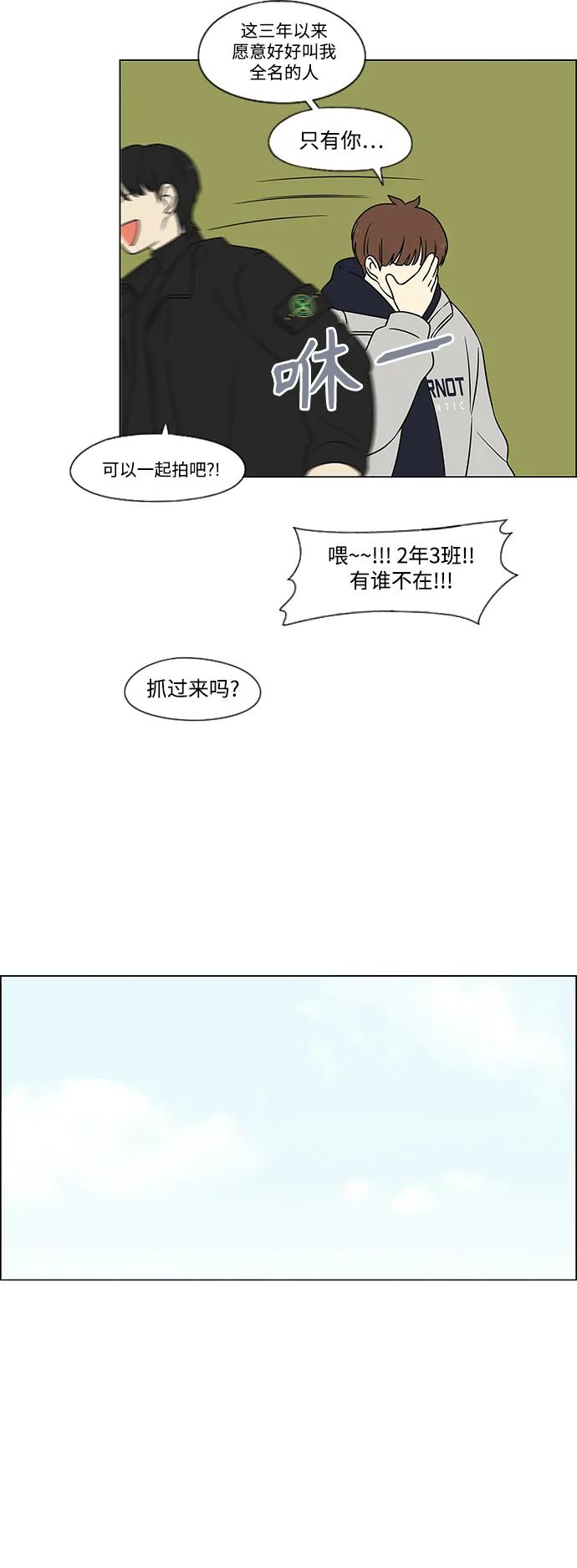 《恋爱革命》[第434话] 准备长大part3（毕业典礼） 第39页