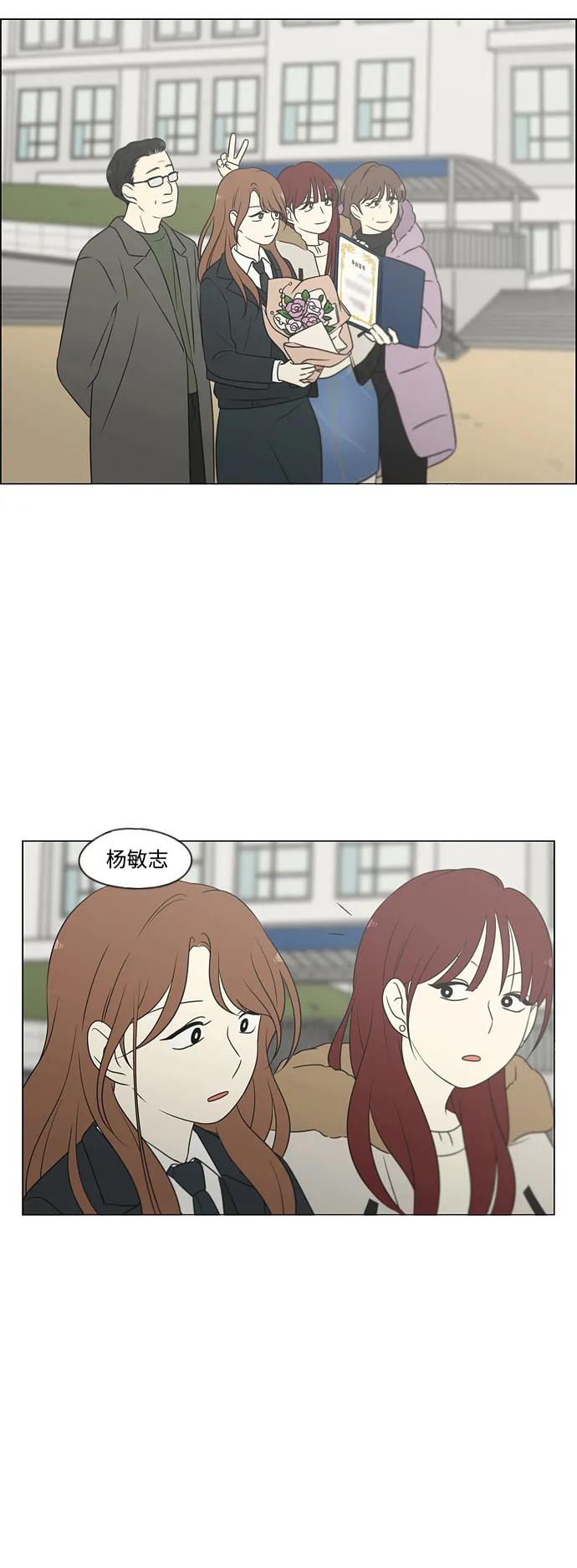 《恋爱革命》[第434话] 准备长大part3（毕业典礼） 第50页