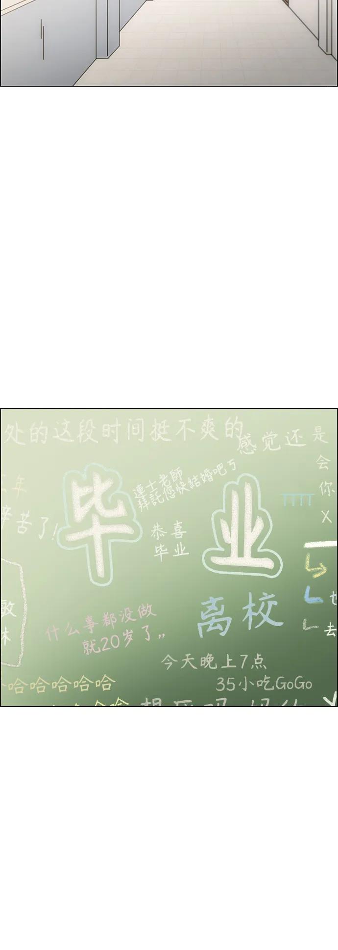《恋爱革命》[第434话] 准备长大part3（毕业典礼） 第71页