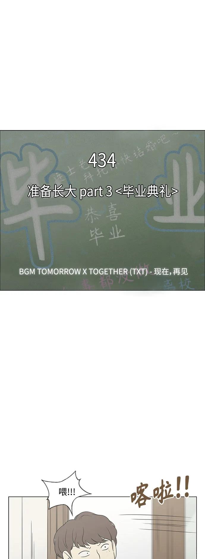 《恋爱革命》[第434话] 准备长大part3（毕业典礼） 第12页