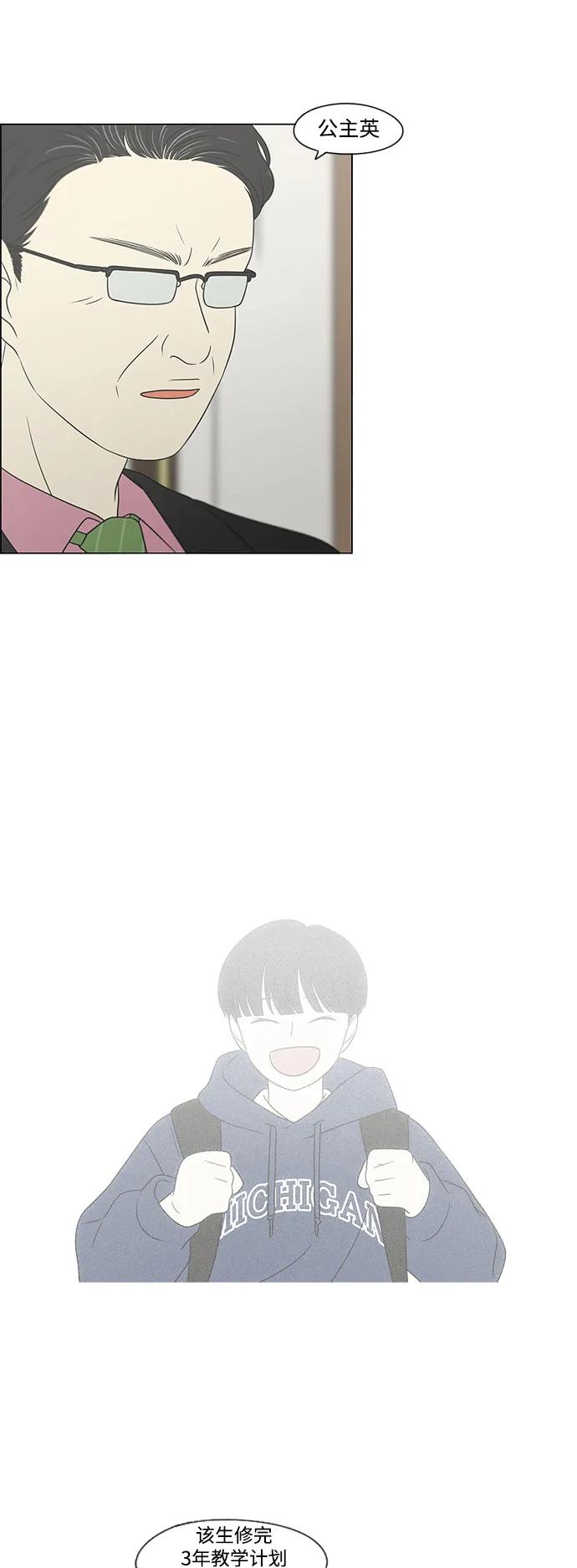 《恋爱革命》[第434话] 准备长大part3（毕业典礼） 第15页