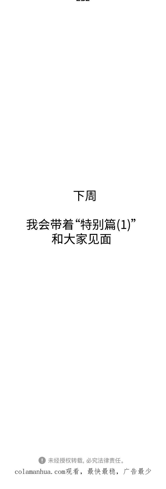 《恋爱革命》[第434话] 准备长大part3（毕业典礼） 第74页