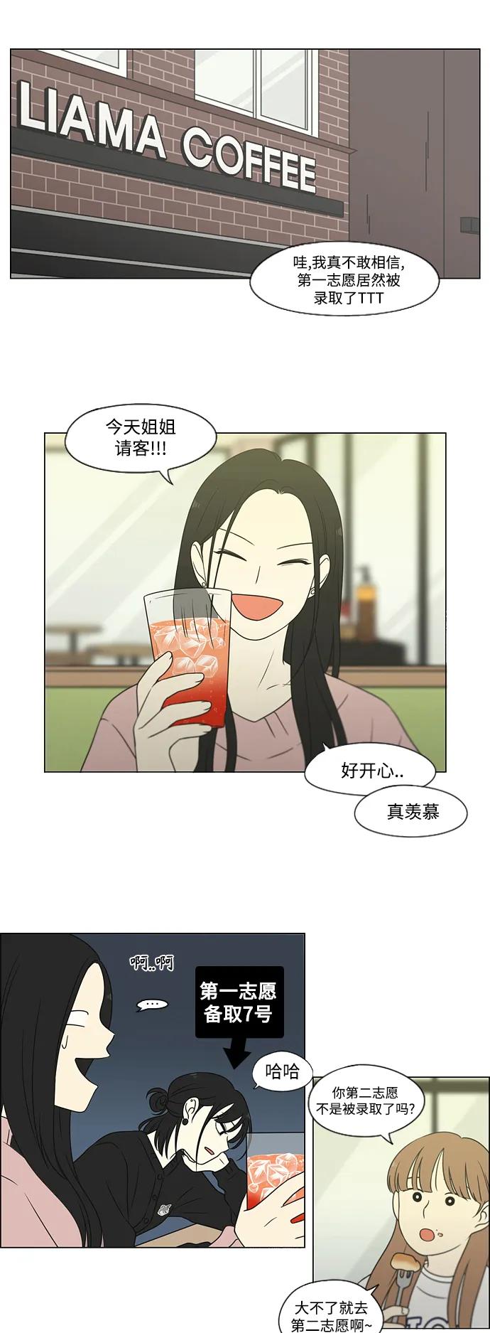 《恋爱革命》[第435话] 特别篇（1） 第14页