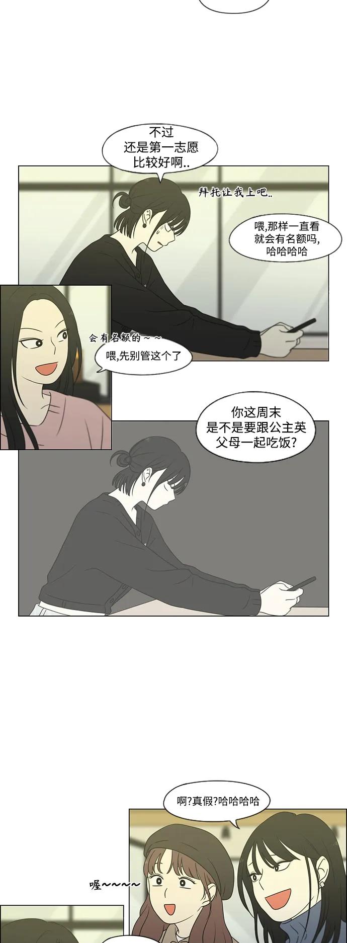 《恋爱革命》[第435话] 特别篇（1） 第15页