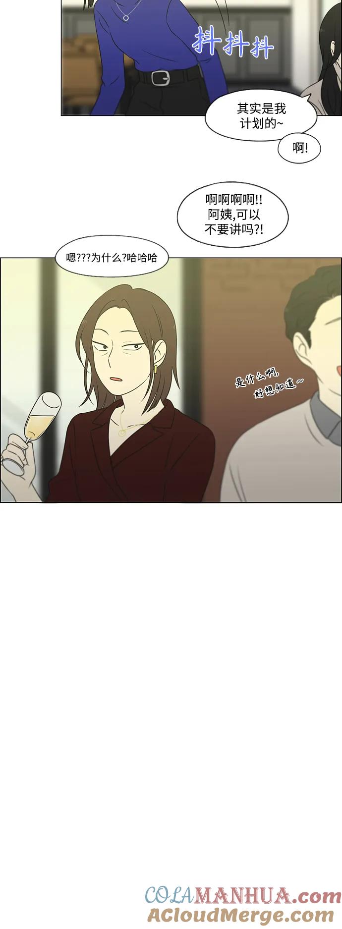 《恋爱革命》[第435话] 特别篇（1） 第37页