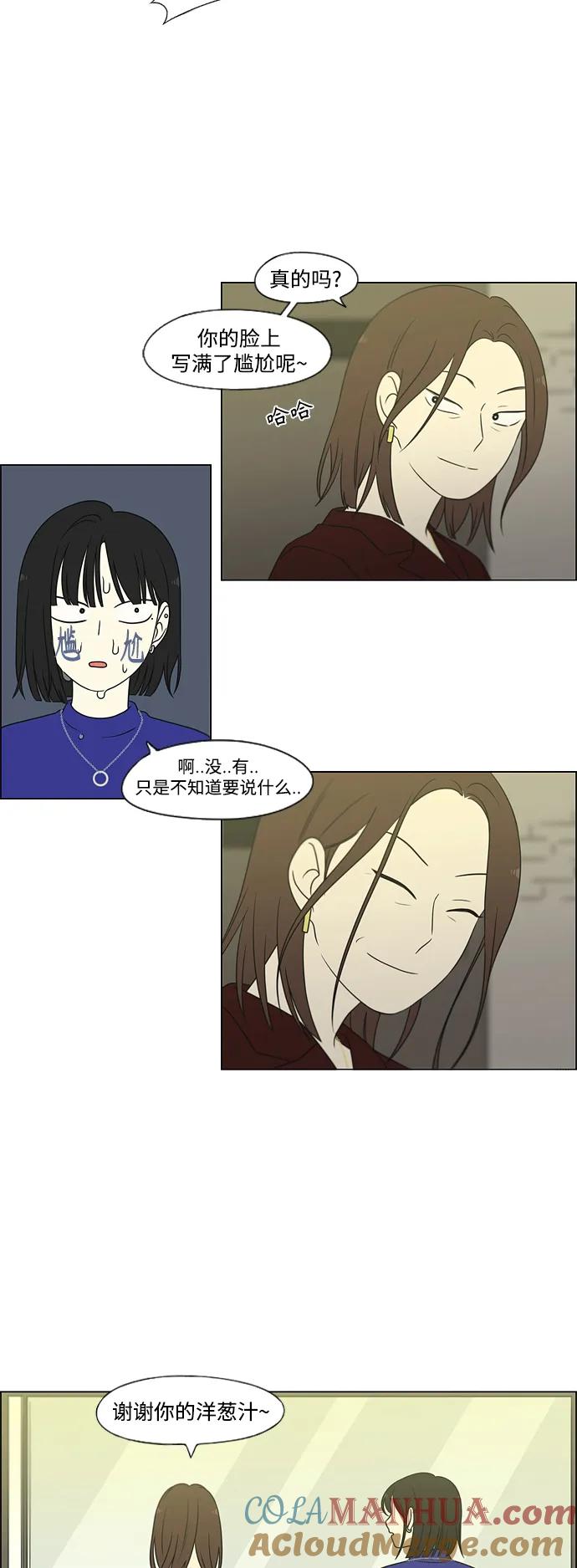 《恋爱革命》[第435话] 特别篇（1） 第40页
